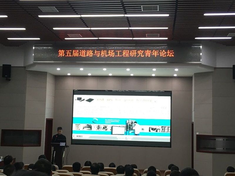 第五屆道路與機場工程研究青年論壇-建科科技